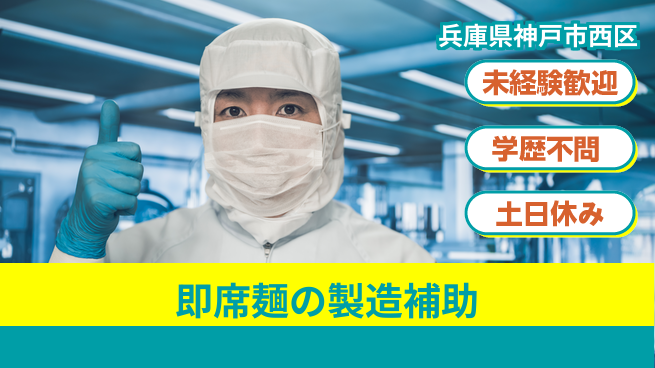 ＵＴエージェント株式会社 【即席麺の製造補助】の工場求人・派遣情報 | ジョバディ工場
