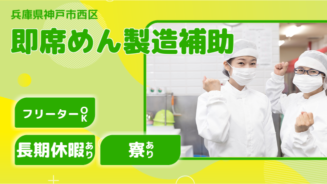 ＵＴエージェント株式会社 【即席めん製造補助】の工場求人・派遣情報 | ジョバディ工場