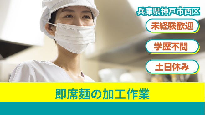 ＵＴエージェント株式会社 安心の日勤【即席麺の加工作業】の工場求人・派遣情報 | ジョバディ工場