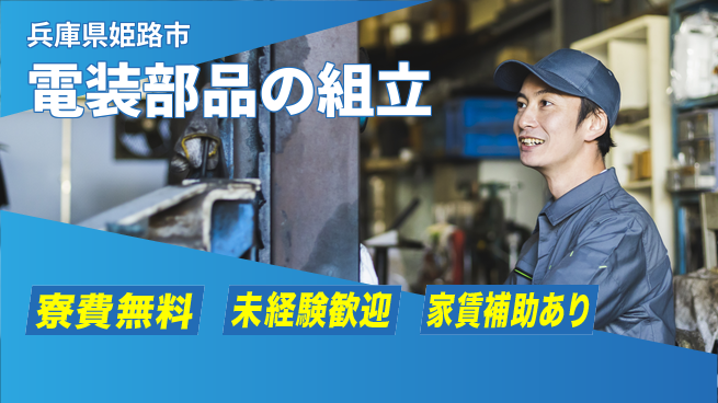 ＵＴエージェント株式会社 【電装部品の組立】の工場求人・派遣情報 | ジョバディ工場