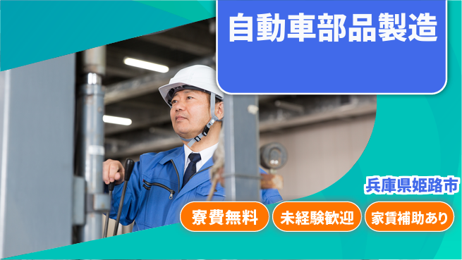 ＵＴエージェント株式会社 安心の住環境【自動車部品製造】の工場求人・派遣情報 | ジョバディ工場