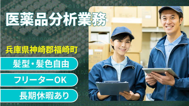 ＵＴエージェント株式会社 【医薬品分析業務】の工場求人・派遣情報 | ジョバディ工場
