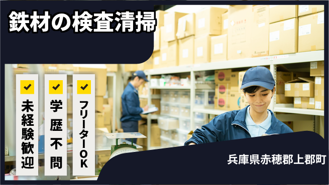 ＵＴエージェント株式会社 【鉄材の検査清掃】の工場求人・派遣情報 | ジョバディ工場