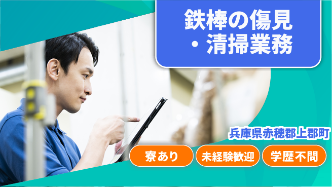 ＵＴエージェント株式会社 【鉄棒の傷見・清掃業務】の工場求人・派遣情報 | ジョバディ工場