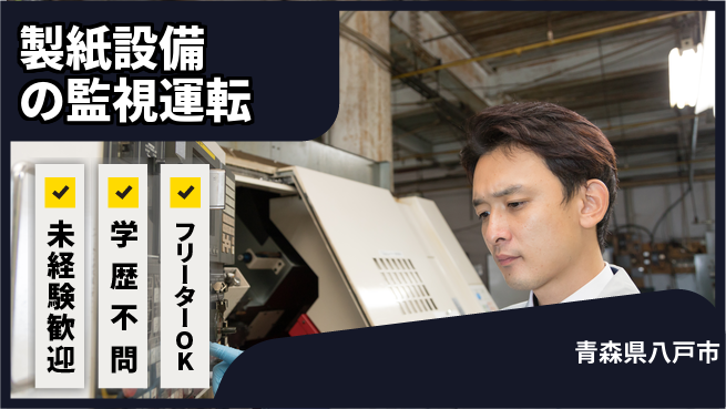 ＵＴエージェント株式会社 【製紙設備の監視運転】の工場求人・派遣情報 | ジョバディ工場