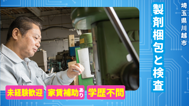 ＵＴエージェント株式会社 未経験OK【製剤梱包と検査】の工場求人・派遣情報 | ジョバディ工場