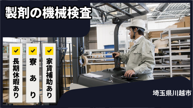 ＵＴエージェント株式会社 【製剤の機械検査】の工場求人・派遣情報 | ジョバディ工場