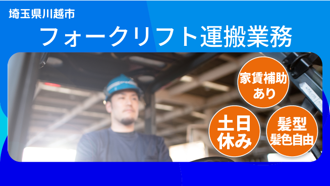 ＵＴエージェント株式会社 【フォークリフト運搬業務】の工場求人・派遣情報 | ジョバディ工場