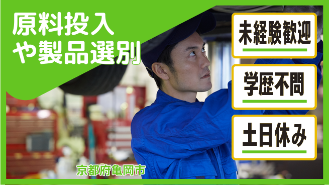 ＵＴエージェント株式会社 【原料投入や製品選別】の工場求人・派遣情報 | ジョバディ工場