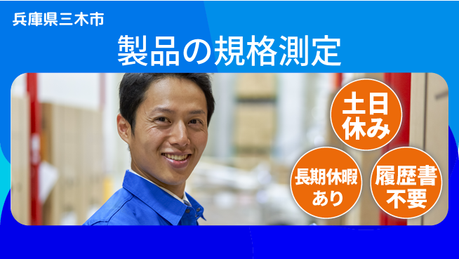 ＵＴエージェント株式会社 安心の日勤【製品の規格測定】の工場求人・派遣情報 | ジョバディ工場