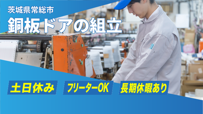 ＵＴエージェント株式会社 【銅板ドアの組立】の工場求人・派遣情報 | ジョバディ工場