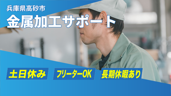 ＵＴエージェント株式会社 安心の成長環境【金属熱処理補助】の工場求人・派遣情報 | ジョバディ工場