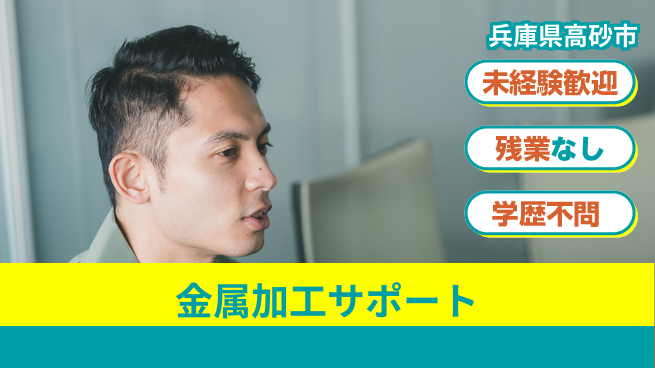 ＵＴエージェント株式会社 安心の昼勤務【金属加工サポート】の工場求人・派遣情報 | ジョバディ工場