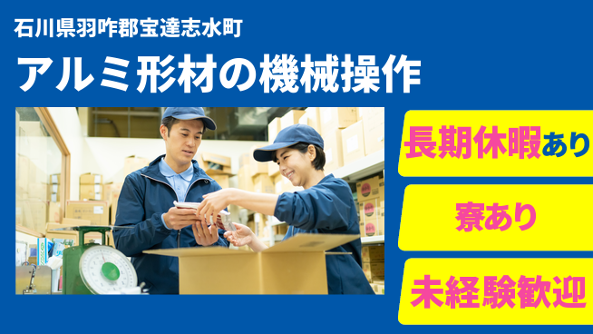 ＵＴエージェント株式会社 【アルミ形材の機械操作】の工場求人・派遣情報 | ジョバディ工場
