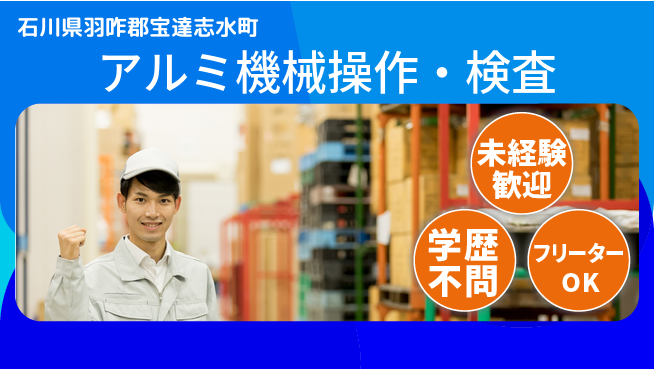 ＵＴエージェント株式会社 安心の住み込み【アルミ加工と検査】の工場求人・派遣情報 | ジョバディ工場