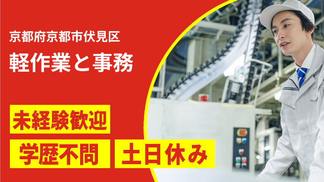 ＵＴエージェント株式会社 安心の昼勤務【軽作業と事務】の工場求人・派遣情報 | ジョバディ工場