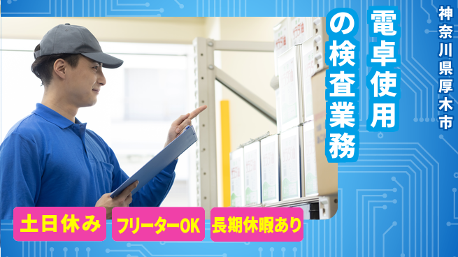 ＵＴエージェント株式会社 【電卓使用の検査業務】の工場求人・派遣情報 | ジョバディ工場