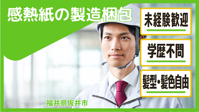 ＵＴエージェント株式会社 【感熱紙の製造梱包】の工場求人・派遣情報 | ジョバディ工場