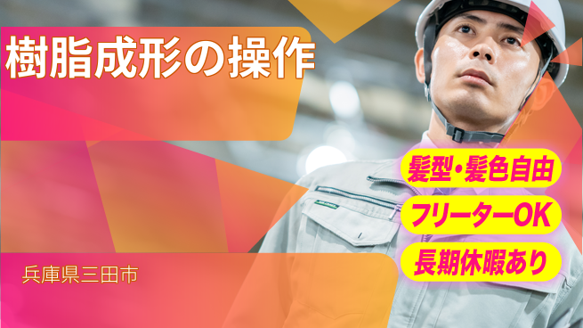 ＵＴエージェント株式会社 【樹脂成形の操作】の工場求人・派遣情報 | ジョバディ工場