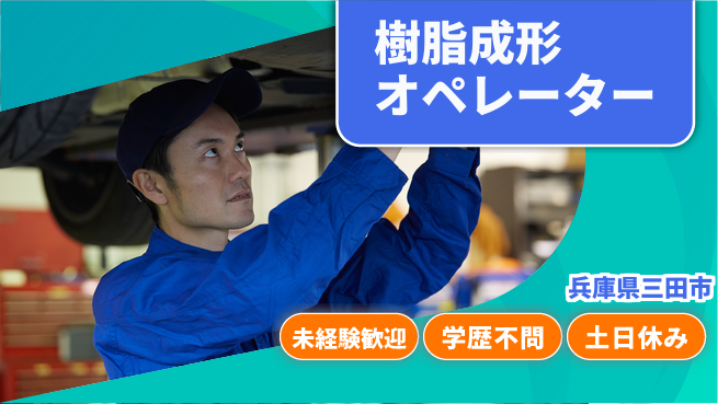 ＵＴエージェント株式会社 【樹脂成形オペレーター】の工場求人・派遣情報 | ジョバディ工場