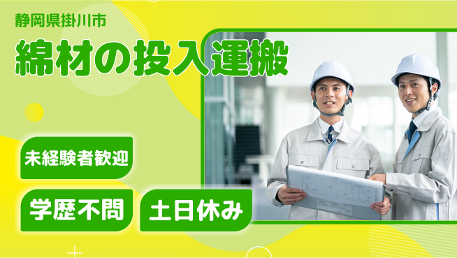 ＵＴエージェント株式会社 【綿材の投入運搬】の工場求人・派遣情報 | ジョバディ工場