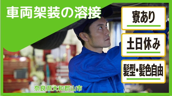 ＵＴエージェント株式会社 【車両架装の溶接】の工場求人・派遣情報 | ジョバディ工場