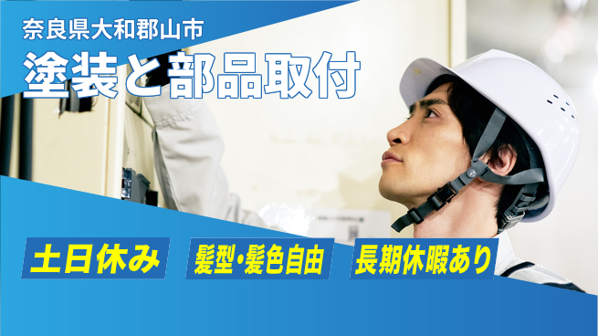ＵＴエージェント株式会社 地元で安心成長【車両部品の組立と溶接】の工場求人・派遣情報 | ジョバディ工場