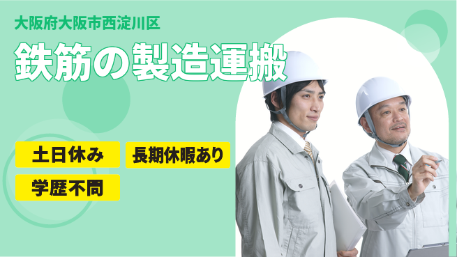 ＵＴエージェント株式会社 【鉄筋の製造運搬】の工場求人・派遣情報 | ジョバディ工場