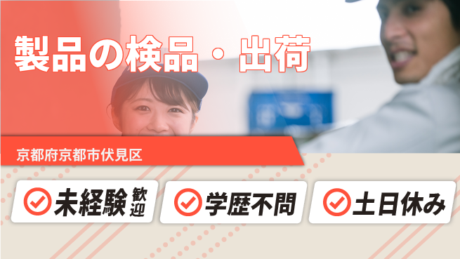 ＵＴエージェント株式会社 【製品の検品・出荷】の工場求人・派遣情報 | ジョバディ工場