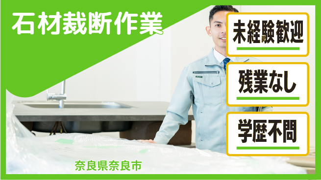 ＵＴエージェント株式会社 安心の昼勤務【石材裁断作業】の工場求人・派遣情報 | ジョバディ工場