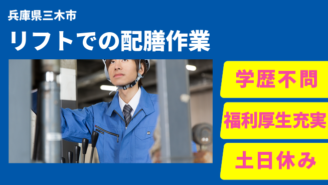 ＵＴエージェント株式会社 安心の成長サポート【リフト操作で商品管理】の工場求人・派遣情報 | ジョバディ工場