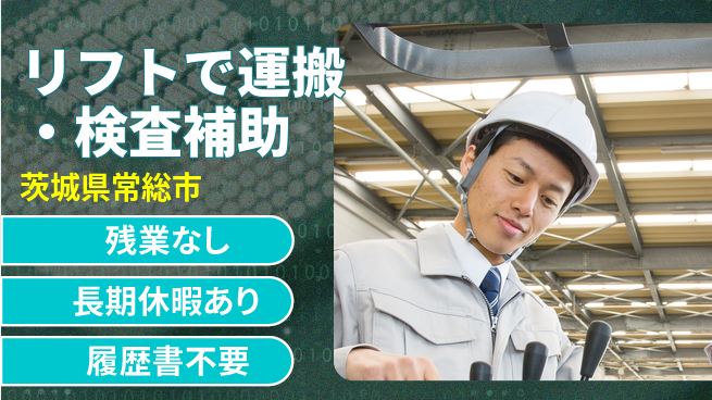 ＵＴエージェント株式会社 【リフトで運搬・検査補助】の工場求人・派遣情報 | ジョバディ工場