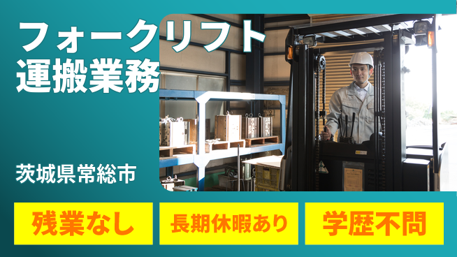 ＵＴエージェント株式会社 【フォークリフト運搬業務】の工場求人・派遣情報 | ジョバディ工場