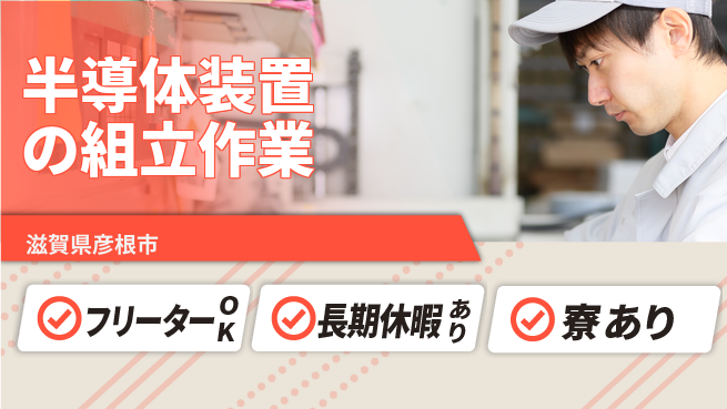 ＵＴエージェント株式会社 【半導体装置の組立作業】の工場求人・派遣情報 | ジョバディ工場