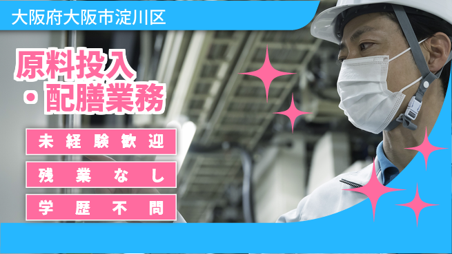 ＵＴエージェント株式会社 【原料投入・配膳業務】の工場求人・派遣情報 | ジョバディ工場