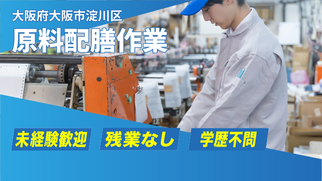 ＵＴエージェント株式会社 安心の日勤【原料配膳作業】の工場求人・派遣情報 | ジョバディ工場
