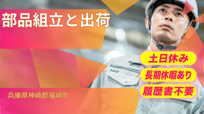 ＵＴエージェント株式会社 安心の昼勤務【部品組立と出荷】の工場求人・派遣情報 | ジョバディ工場