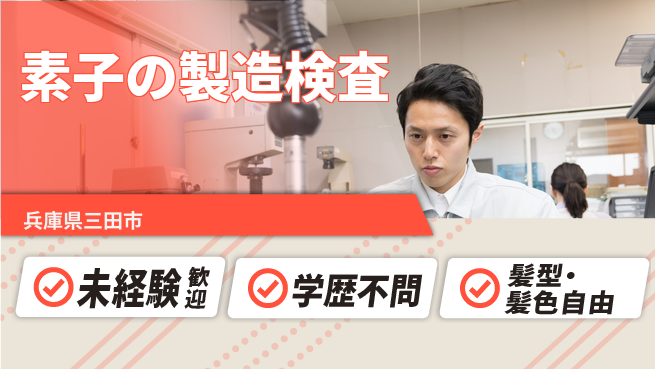 ＵＴエージェント株式会社 【素子の製造検査】の工場求人・派遣情報 | ジョバディ工場