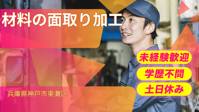 ＵＴエージェント株式会社 【材料の面取り加工】の工場求人・派遣情報 | ジョバディ工場