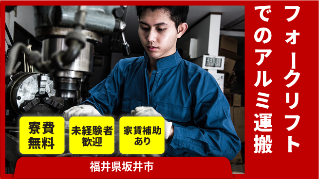 ＵＴエージェント株式会社 【フォークリフトでのアルミ運搬】の工場求人・派遣情報 | ジョバディ工場