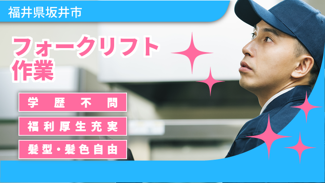ＵＴエージェント株式会社 住まいサポート【フォークリフト作業】の工場求人・派遣情報 | ジョバディ工場