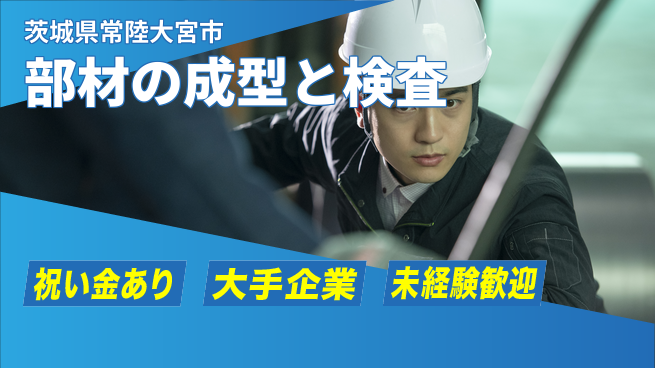 ＵＴエージェント株式会社 お祝い進呈【部材の成型と検査】の工場求人・派遣情報 | ジョバディ工場