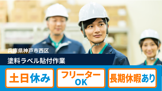 ＵＴエージェント株式会社 【塗料ラベル貼付作業】の工場求人・派遣情報 | ジョバディ工場