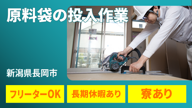 ＵＴエージェント株式会社 【原料袋の投入作業】の工場求人・派遣情報 | ジョバディ工場