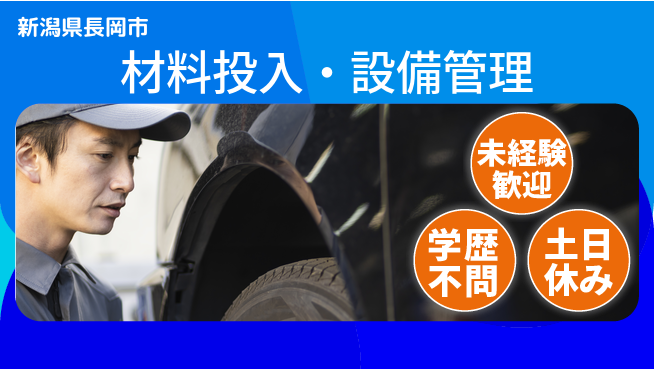 ＵＴエージェント株式会社 【材料投入・設備管理】の工場求人・派遣情報 | ジョバディ工場