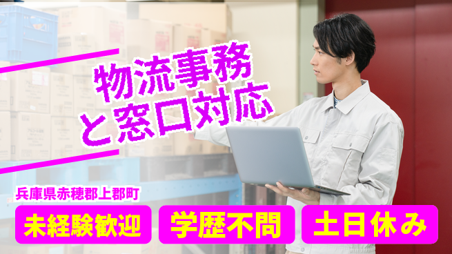 ＵＴエージェント株式会社 【物流事務と窓口対応】の工場求人・派遣情報 | ジョバディ工場