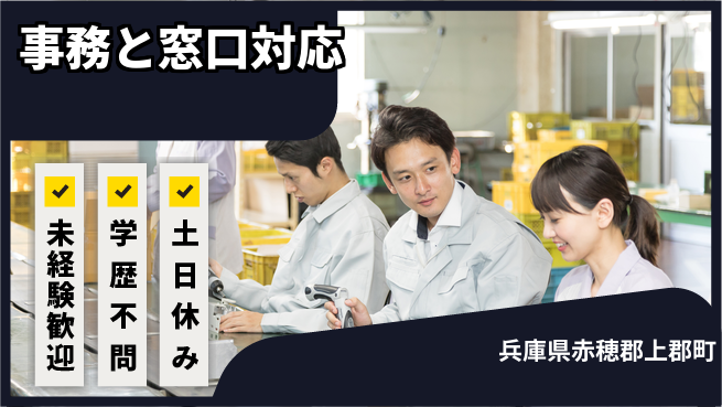 ＵＴエージェント株式会社 【事務と窓口対応】チームで安心作業の工場求人・派遣情報 | ジョバディ工場