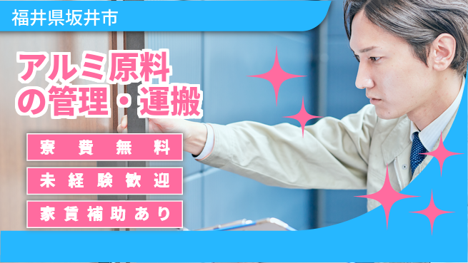 ＵＴエージェント株式会社 【アルミ原料の管理・運搬】の工場求人・派遣情報 | ジョバディ工場