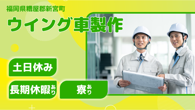 ＵＴエージェント株式会社 成長チャンス＆安心サポート【車荷台の製造スタッフ】の工場求人・派遣情報 | ジョバディ工場