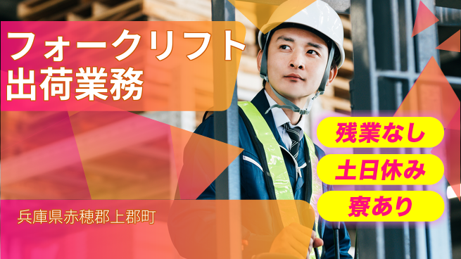ＵＴエージェント株式会社 【フォークリフト出荷業務】の工場求人・派遣情報 | ジョバディ工場